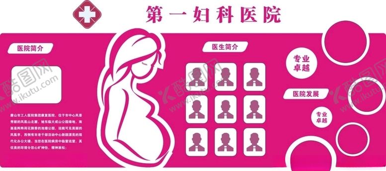 编号：12776805070340467618【酷图网】源文件下载-妇产科