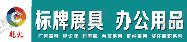 编号：94218509301935149478【酷图网】源文件下载-广告门头