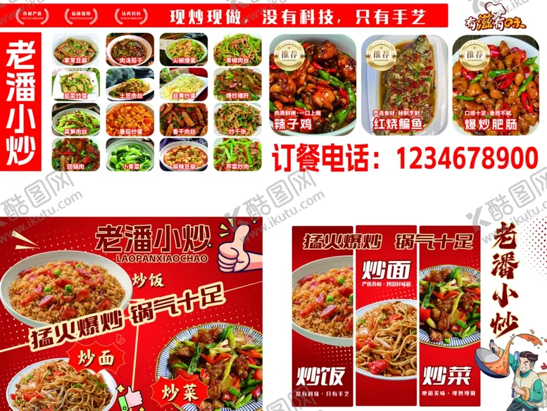 编号：83841204261039354394【酷图网】源文件下载-炒菜
