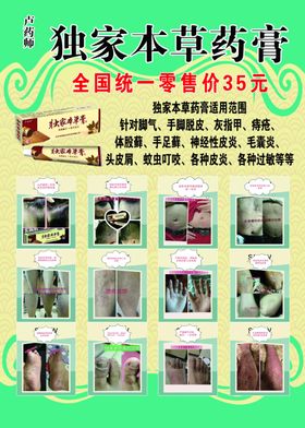 蝎子药膏包装