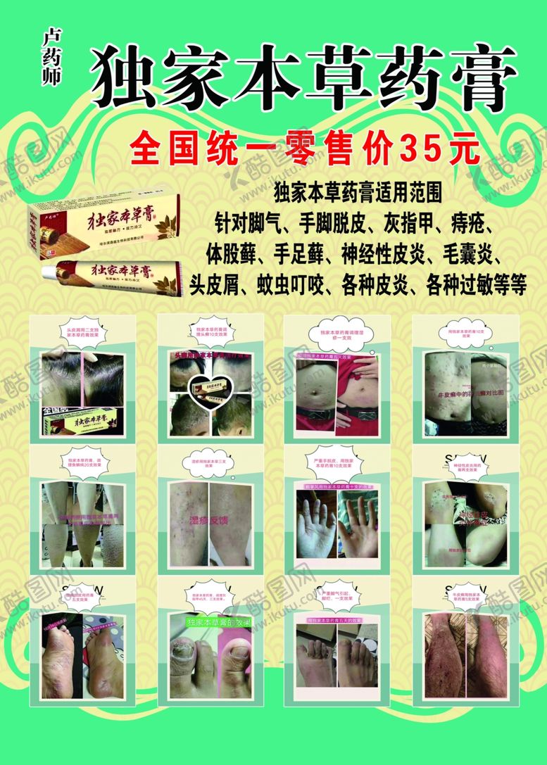 编号：90961707091532217562【酷图网】源文件下载-药膏