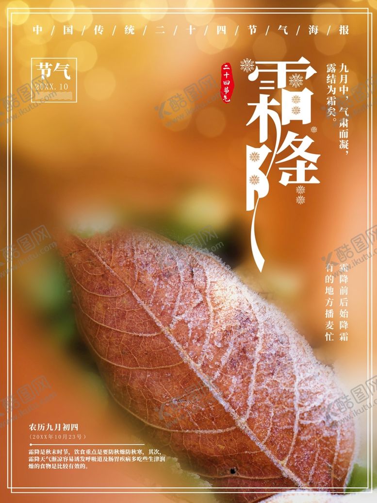 编号：12910210161031229371【酷图网】源文件下载-霜降