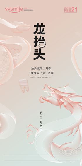 龙抬头海报