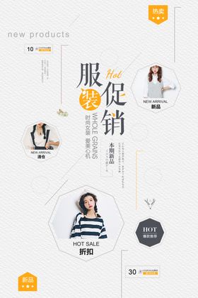 服装促销海报秋天直击底价热卖