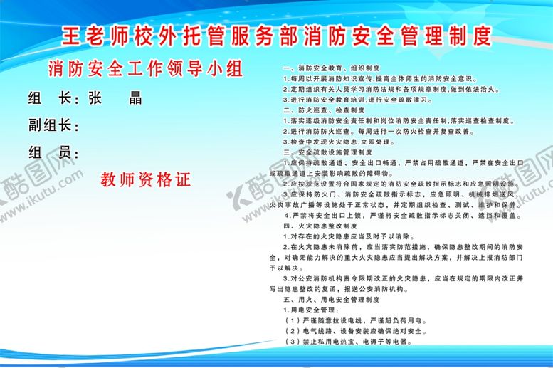 编号：62681109270756238518【酷图网】源文件下载-消防安全