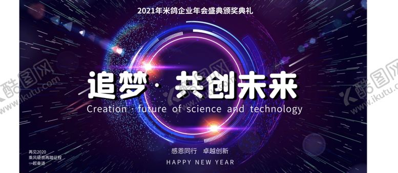 编号：77103310171718411091【酷图网】源文件下载-年会颁奖展板