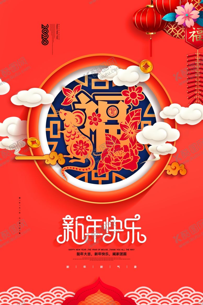 编号：34869307091840477427【酷图网】源文件下载-新年