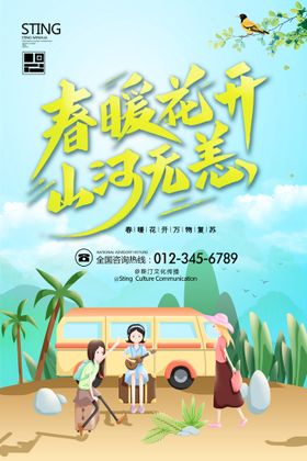 春暖花开