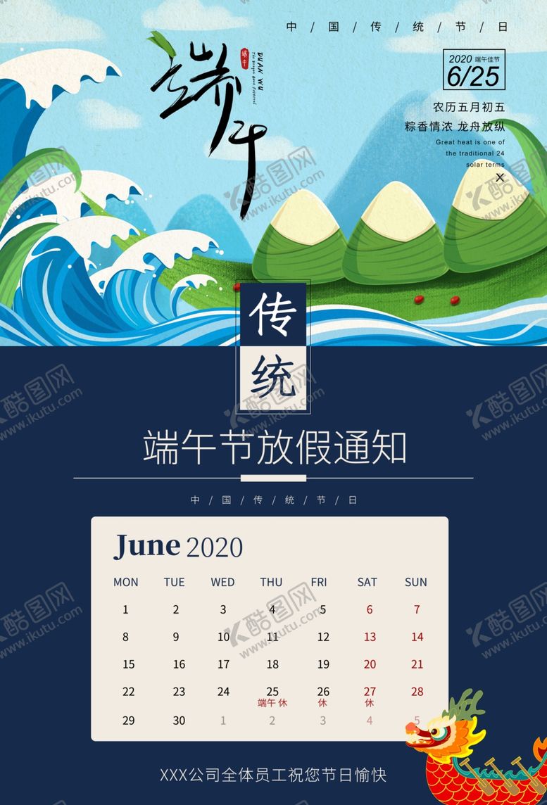 编号：85124109251736364156【酷图网】源文件下载-端午节