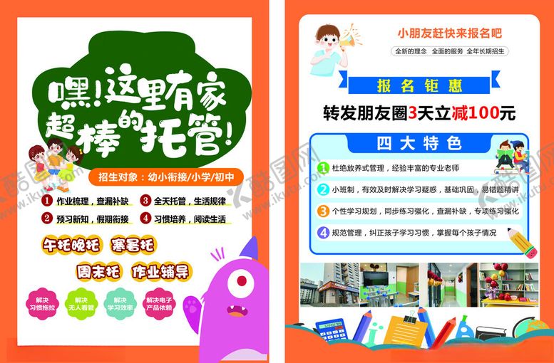 编号：15575504030020457862【酷图网】源文件下载-托管宣传单