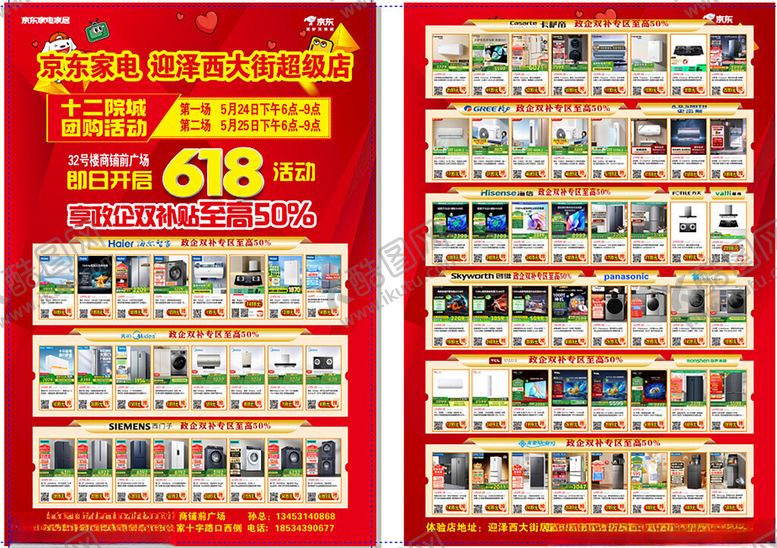 编号：64714106291527112749【酷图网】源文件下载-京东单页