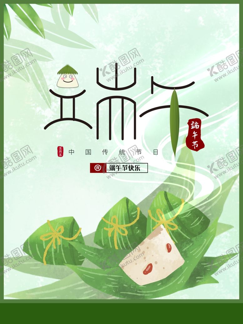 编号：29339809201230294812【酷图网】源文件下载-端午