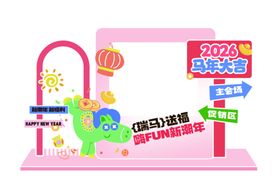 马年卡通主题美陈展示