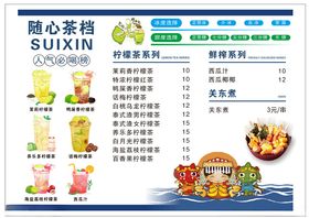 柠檬茶果茶茶单