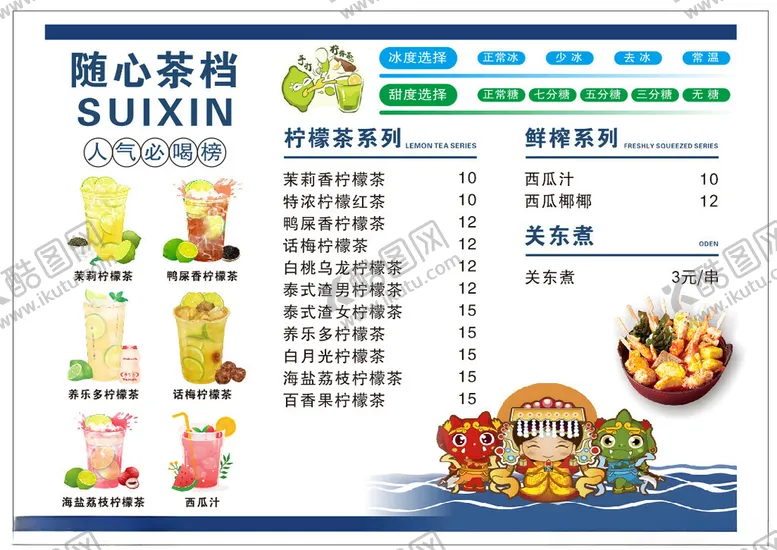 编号：40396809130747133132【酷图网】源文件下载-柠檬茶果茶茶单