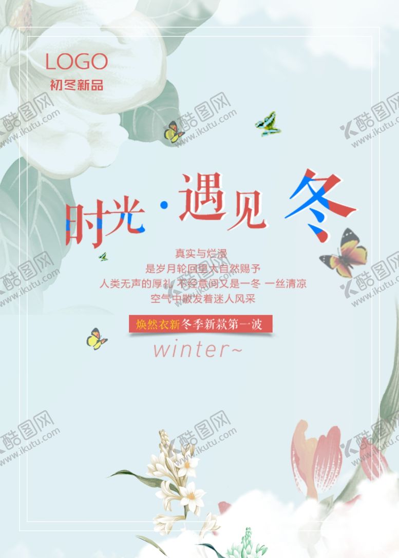 编号：94837106300752544457【酷图网】源文件下载-冬季促销