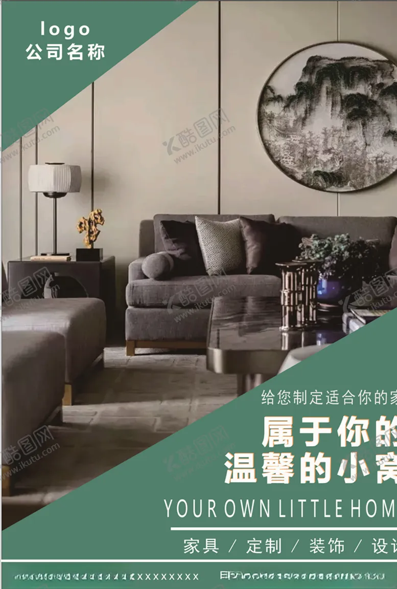 编号：62154607030841528185【酷图网】源文件下载-装修海报