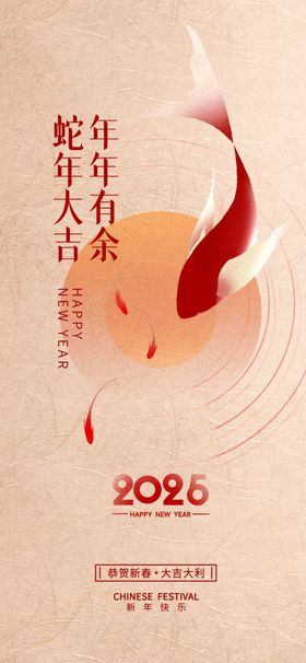 2025蛇年新春海报