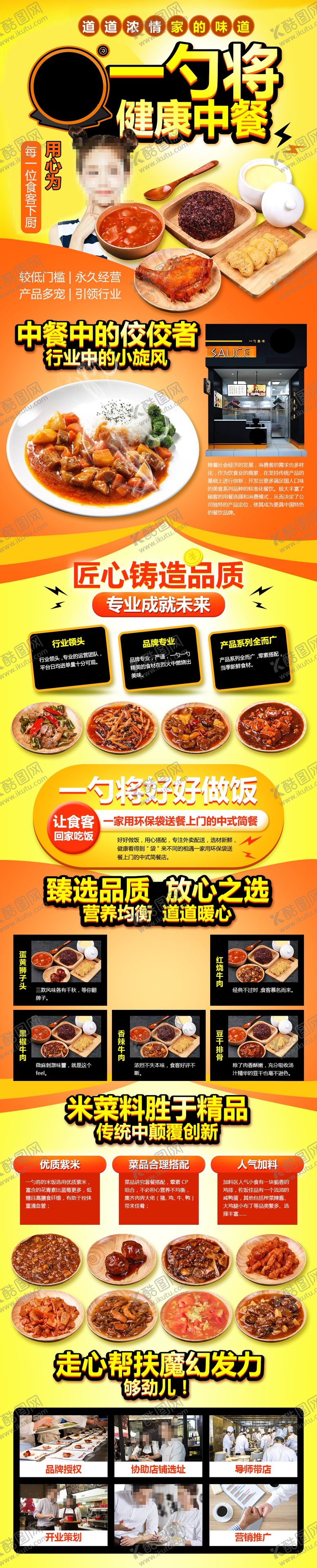 编号：98442309280001393217【酷图网】源文件下载-中餐招商加盟