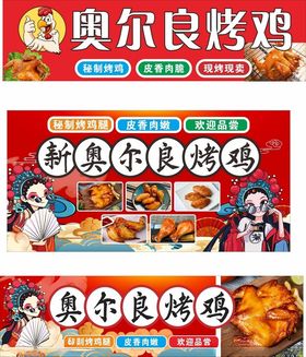 奥尔良宣传海报