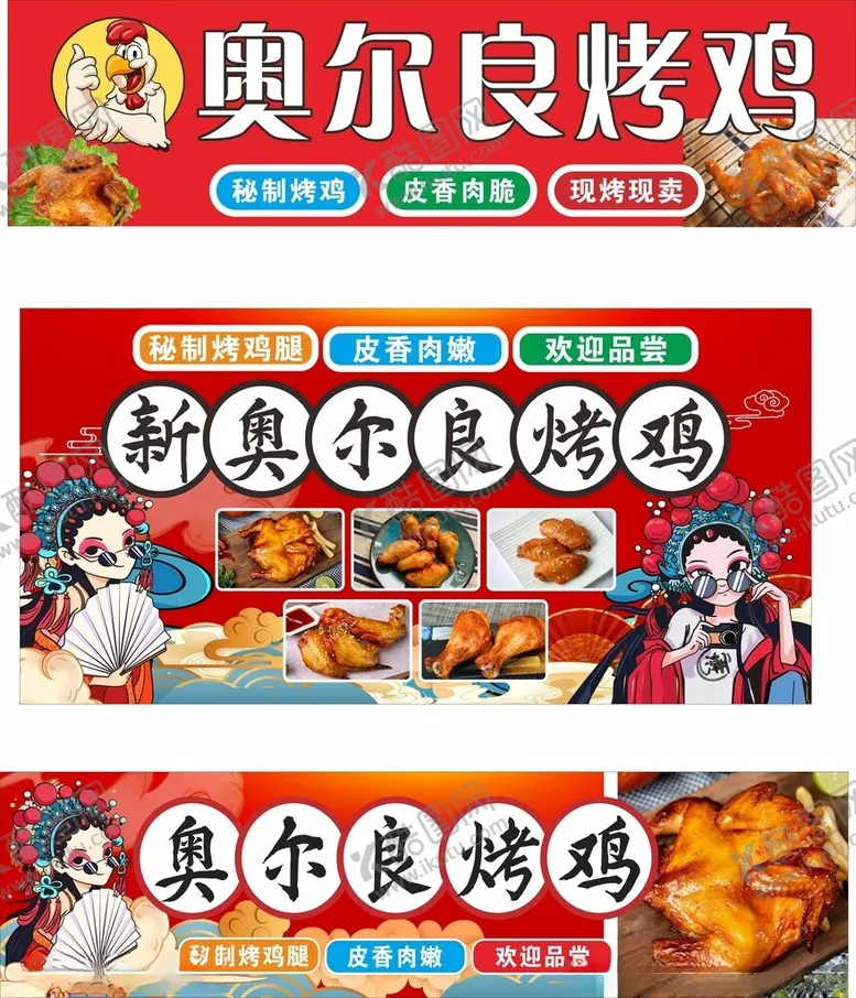 编号：42884306291931163653【酷图网】源文件下载-奥尔良烤鸡美食宣传海报