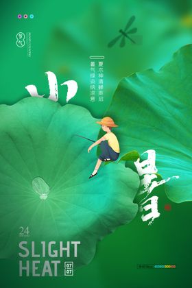 二十四节气