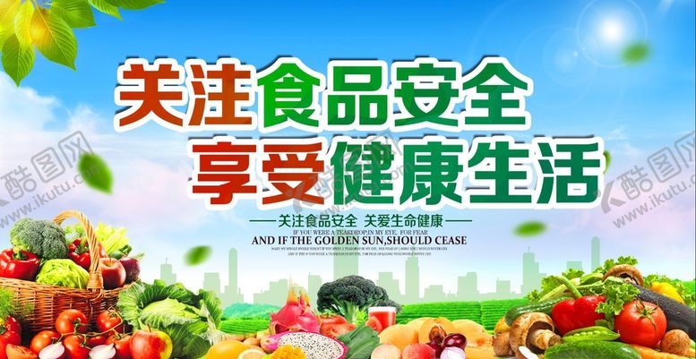 编号：33088411161121442845【酷图网】源文件下载-关注食品安全