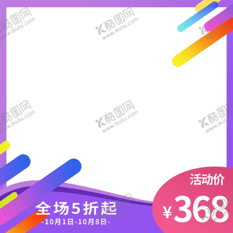 编号：14567001290453404209【酷图网】源文件下载-彩色主图