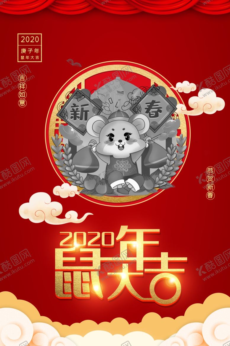 编号：45229910240814551307【酷图网】源文件下载-鼠年