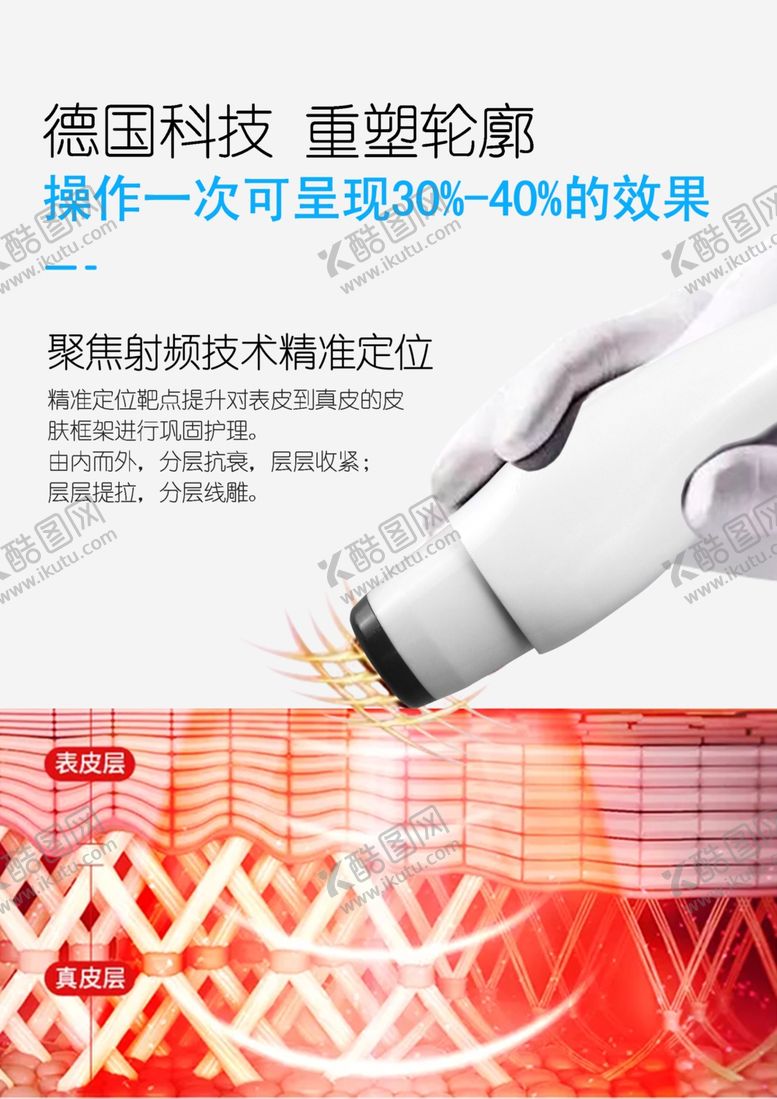 编号：77453610090723213186【酷图网】源文件下载-德国科技仪器瞬颜仪