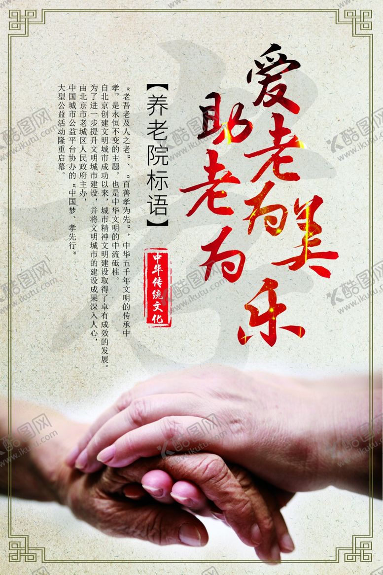 编号：89896406271805579312【酷图网】源文件下载-尊老爱幼海报