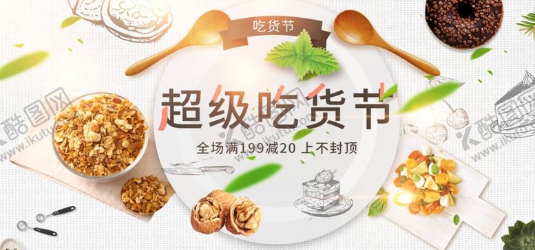 编号：11932406250915561858【酷图网】源文件下载-超级吃货节