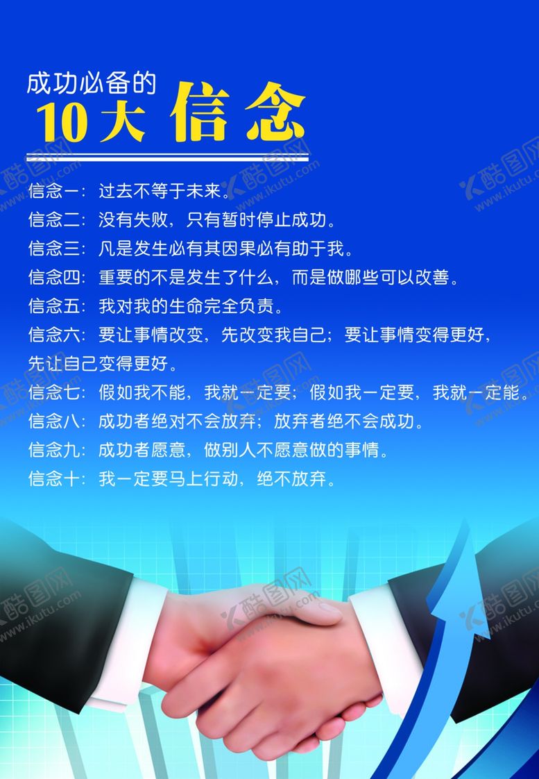 编号：21784001200900558491【酷图网】源文件下载-企业文化信念