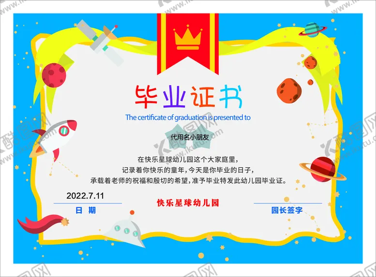 编号：48692401250734058613【酷图网】源文件下载-幼儿园毕业证书