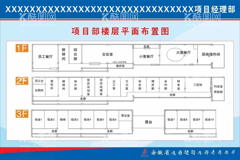 编号：89515312130836545883【酷图网】源文件下载-项目部楼层平面布置图