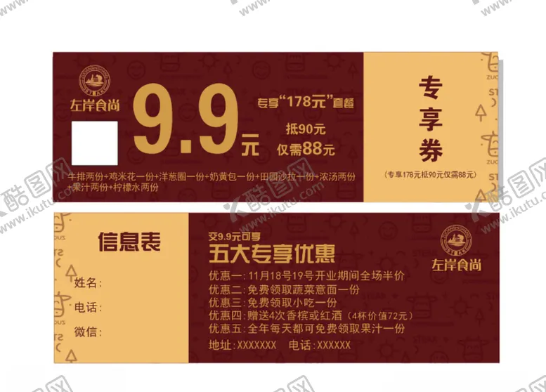 编号：87305706290226128113【酷图网】源文件下载-牛排优惠券
