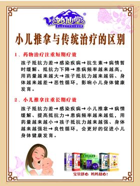 小儿推拿与传统治疗的区别