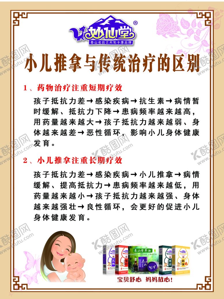 编号：77499907080530266531【酷图网】源文件下载-小儿推拿与传统治疗的区别