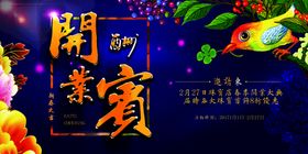 盛大开业海报宣传广告新店