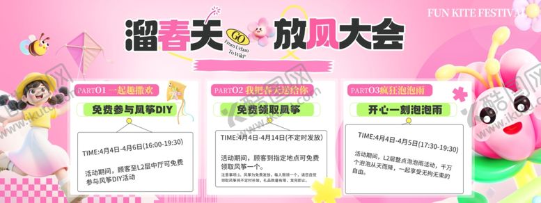 编号：19100004032046528619【酷图网】源文件下载-风筝活动展板