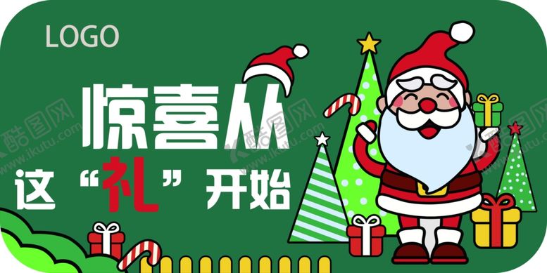编号：50322809171946345875【酷图网】源文件下载-圣诞活动