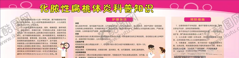 编号：71484106241835076776【酷图网】源文件下载-化脓性扁桃体炎