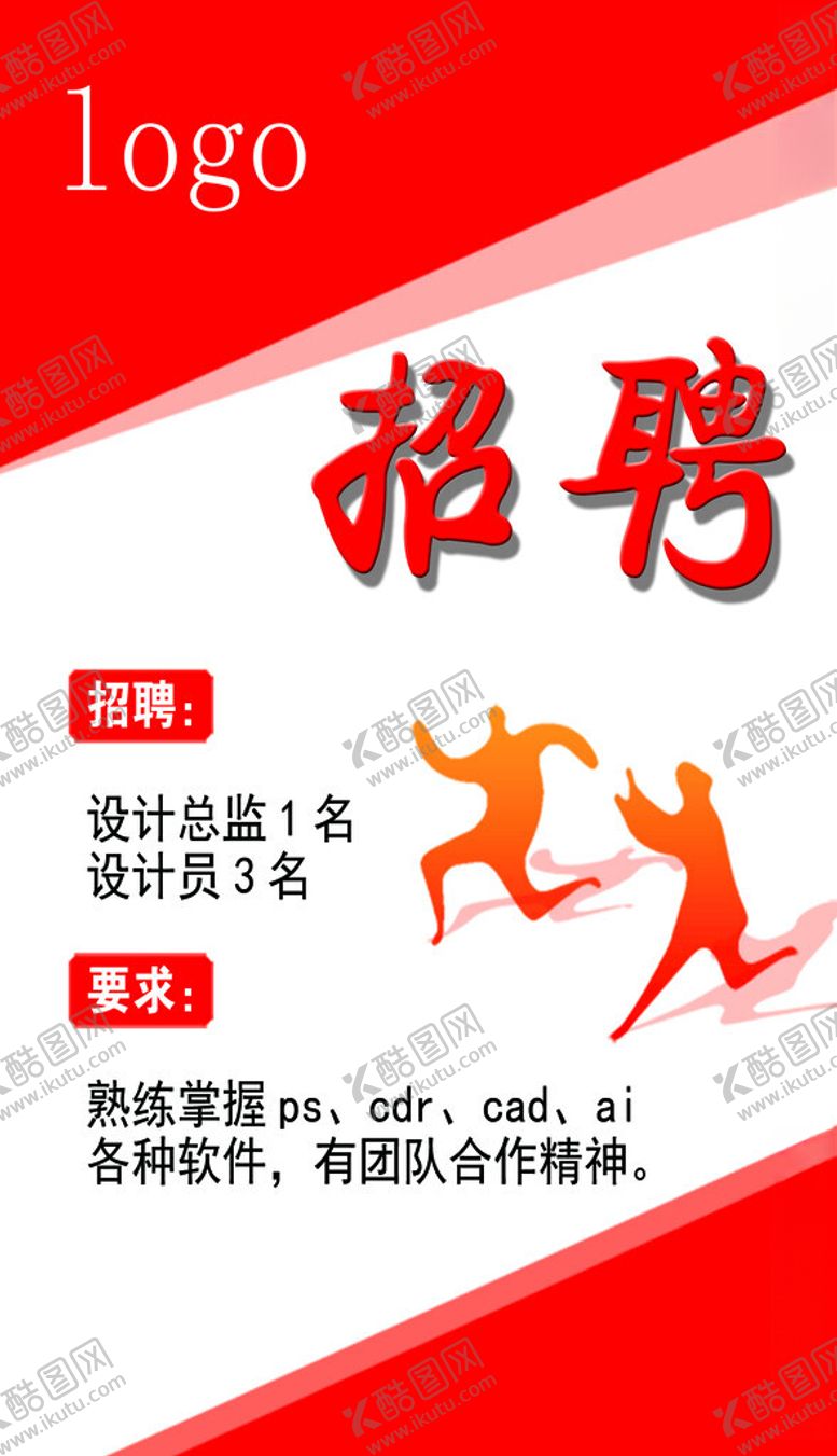 编号：56879801240002239111【酷图网】源文件下载-招聘