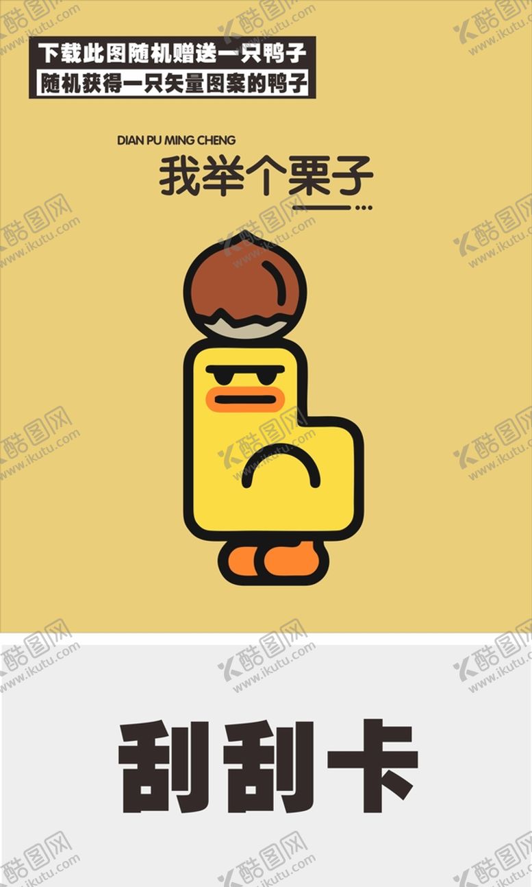 编号：26773501171620582279【酷图网】源文件下载-插画 鸭子
