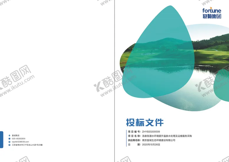 编号：91753503230201071196【酷图网】源文件下载-标书封面