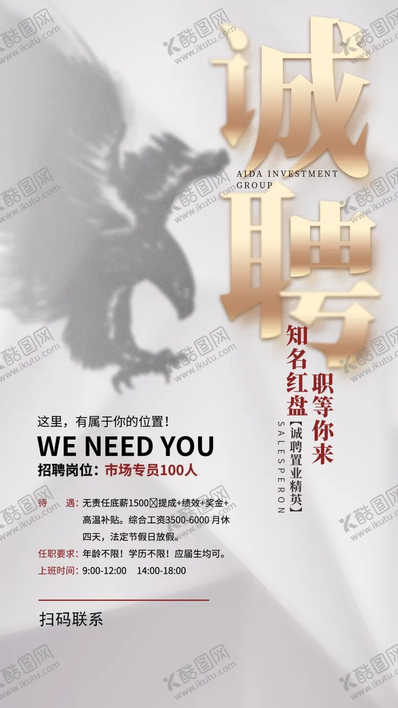 编号：84190509161159463867【酷图网】源文件下载-招聘简章广告