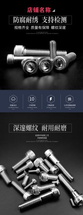 螺丝详情页