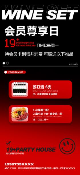 酒吧会员日福利海报