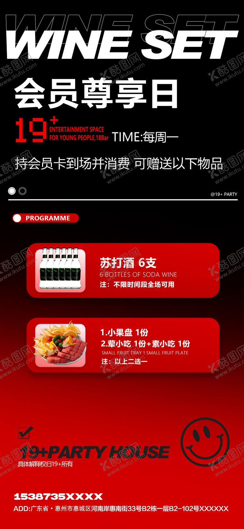 编号：61257306152039554474【酷图网】源文件下载-酒吧会员日福利海报