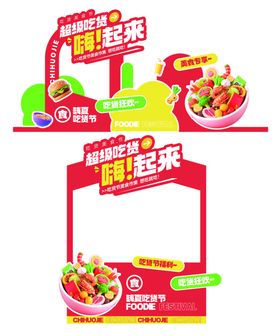 吃货美食节促销展示架美陈设计
